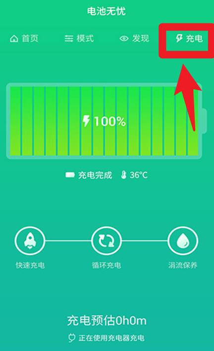 如何检测电池健康度截图