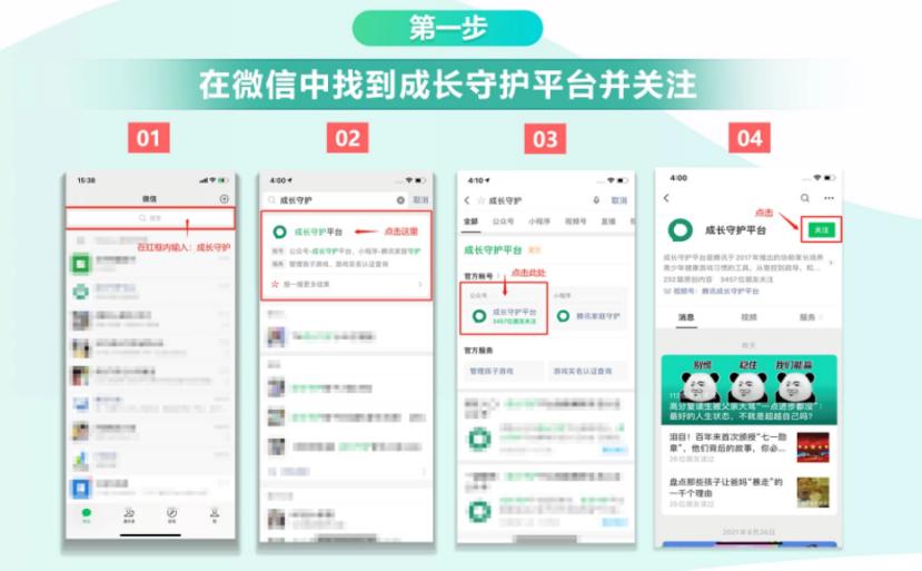 王者荣耀如何设置防沉迷