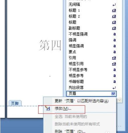如何删除页眉横线2007