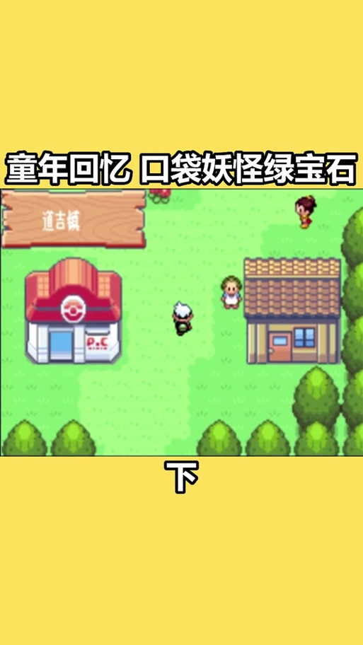 gba模拟器口袋妖怪绿宝石下载图标