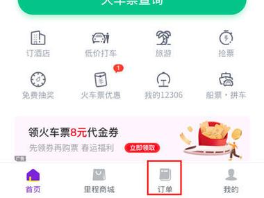 高铁票买重复了可以免费退吗图标