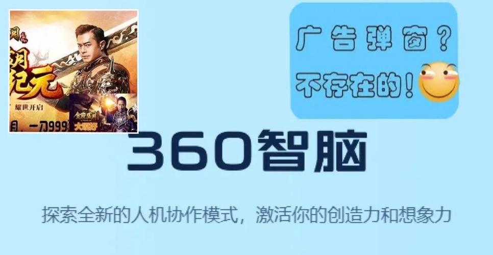 360智脑申请入口