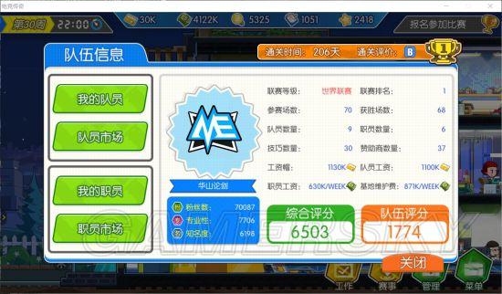 电竞传奇修改存档