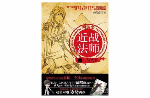 网游之近战法师蝴蝶蓝