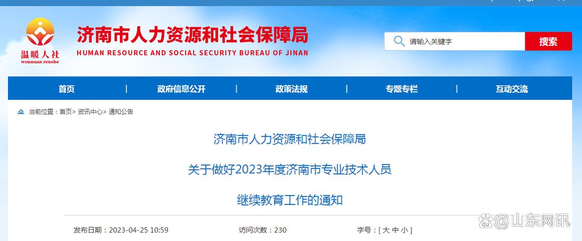 济南人社app下载截图