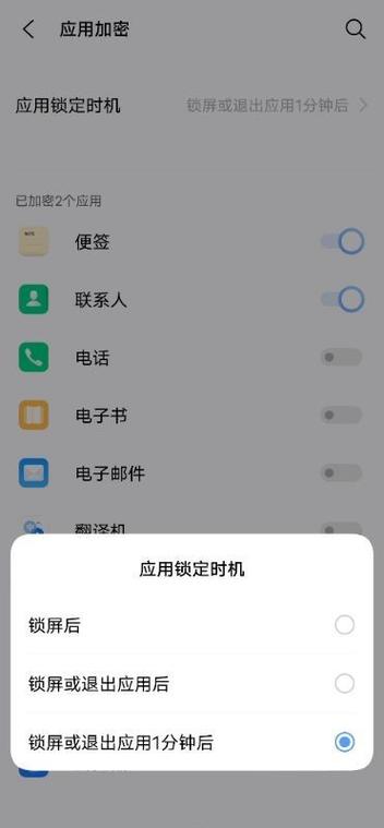 vivo应用密码锁在哪里设置的缩略图