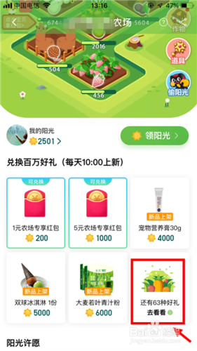 天猫阳光兑换记录