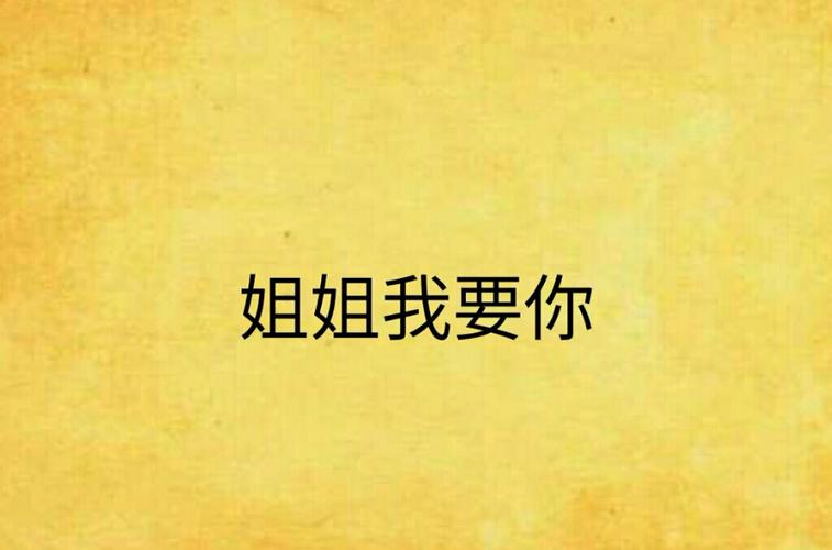 姐姐对我的奖励游戏截图
