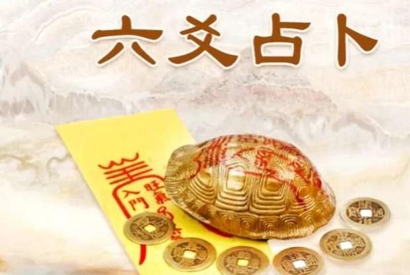 六爻占卜一事一占截图