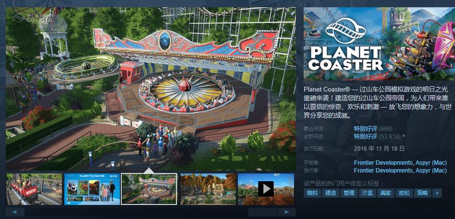 过山车之星steam