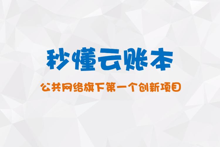 云账本的最新消息