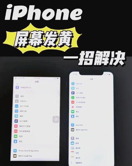 iphone屏幕突然变黄图标