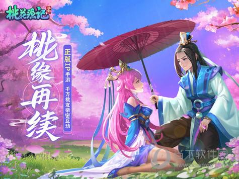 桃花源记官方下载
