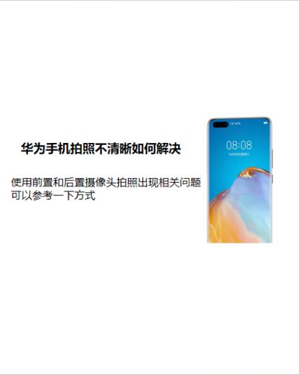 手机拍照不清晰的原因缩略图