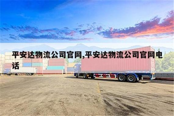 腾飞物流电话截图