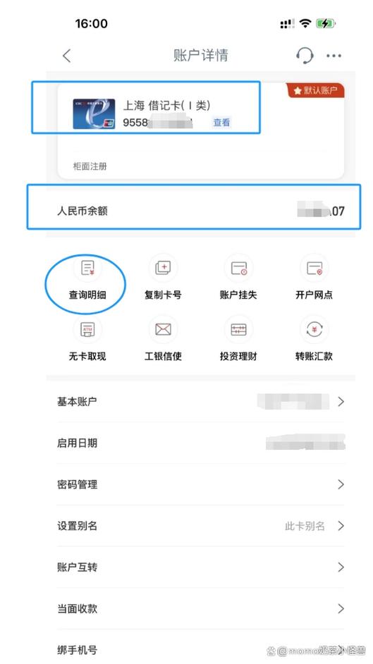 银行卡如何查余额缩略图