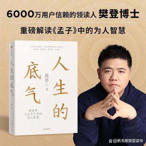 樊登音频在线听