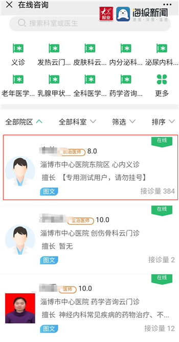 淄博健康公众号下载
