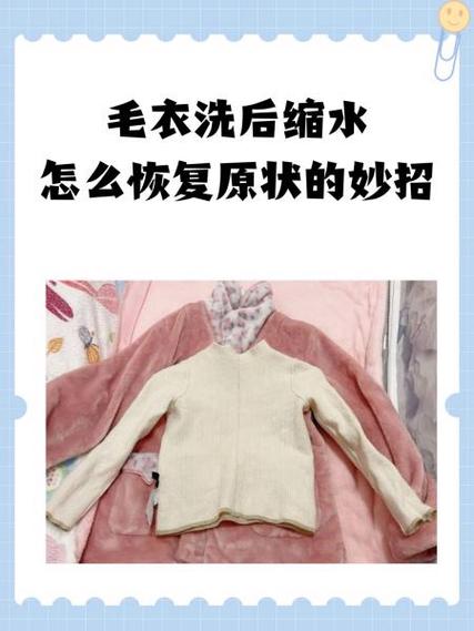 毛衣洗后变大怎么恢复图标