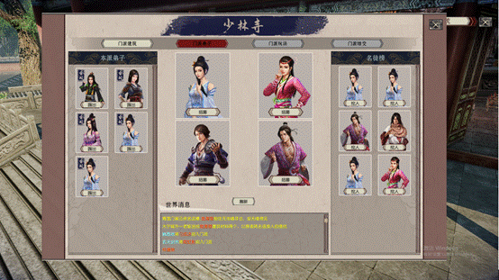 武林志门派选择