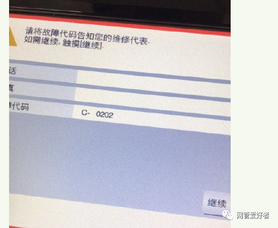 美能达c221报错清除