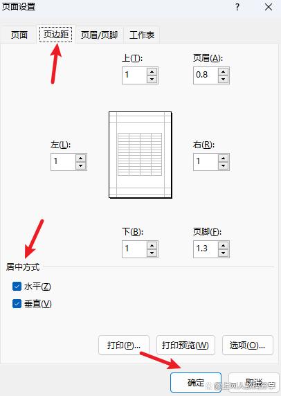 A4纸打印居中怎么调