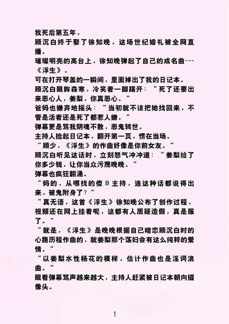 大伯哥心尖宠顾沉周玥