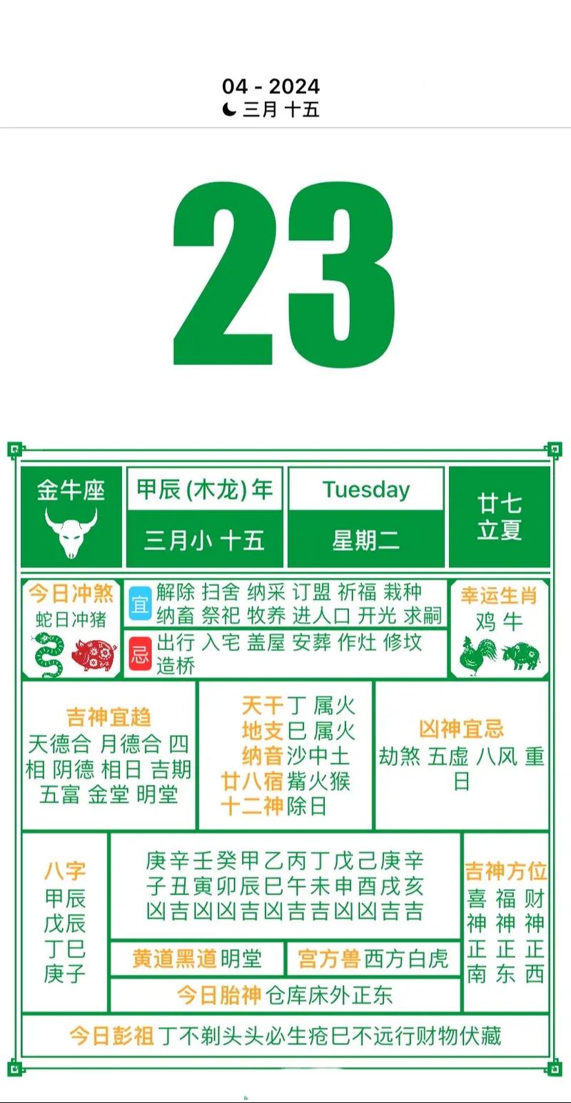 多用易学万年历最新版本图标