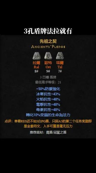 暗黑2 前期好用符文之语