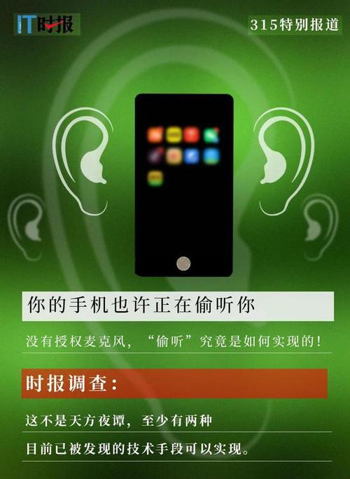 手机能窃听对方手机截图