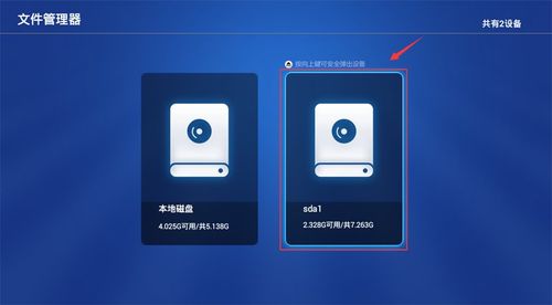 海尔怎么安装第三方软件
