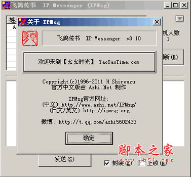 飞鸽传书手机版