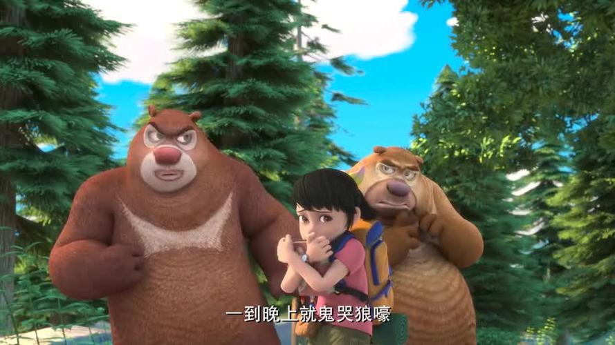 熊出没探险日记第7集