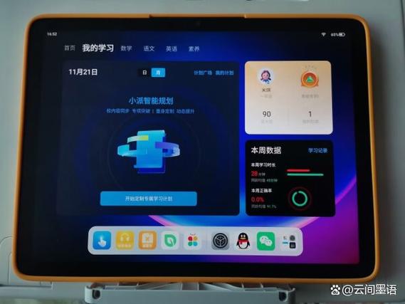 学而思平板锁屏密码设置步骤详解图标