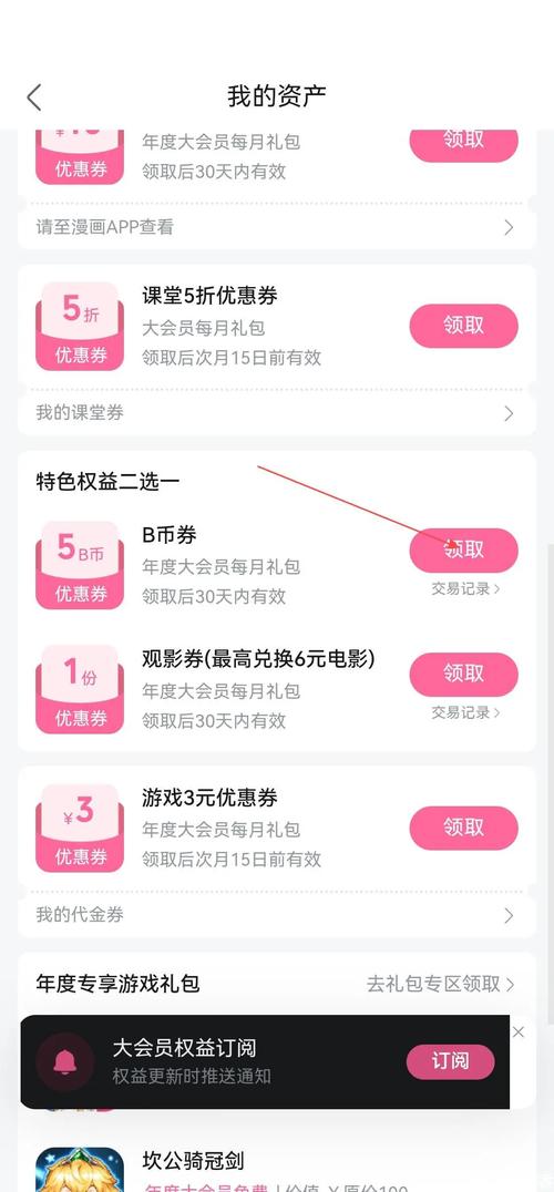 哔哩哔哩b币可以换钱吗截图