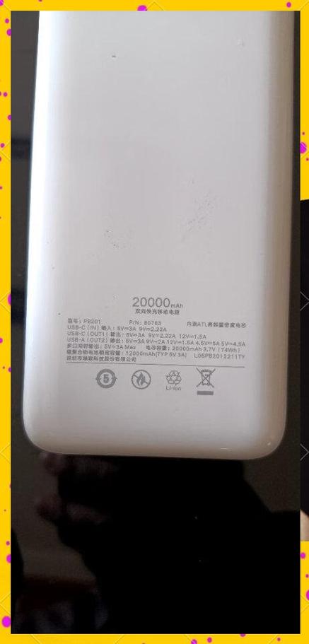 充电宝如何看充电已满截图