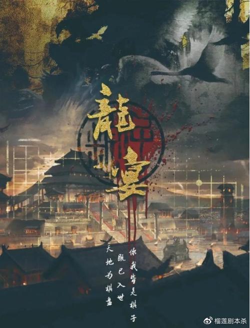 剧本杀龙宴 真相复盘游戏截图