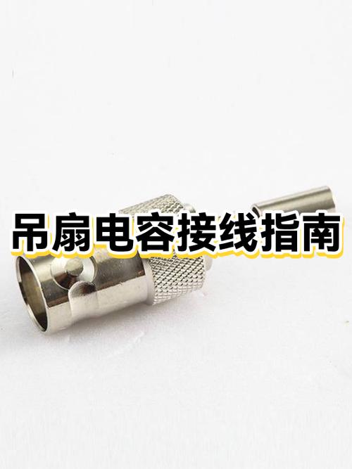 吊扇电容正确接法