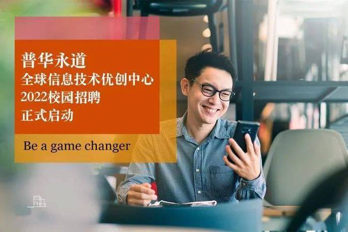普华商业集团招聘缩略图