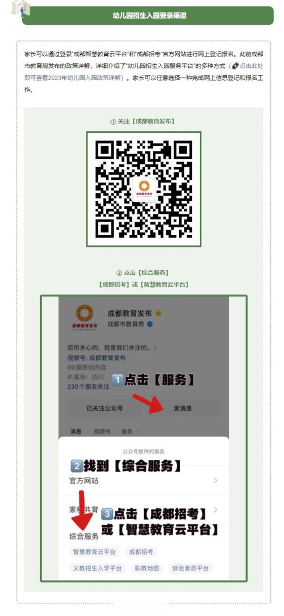成都教育发布公众号