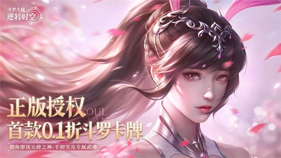 0.1折斗罗大陆图标
