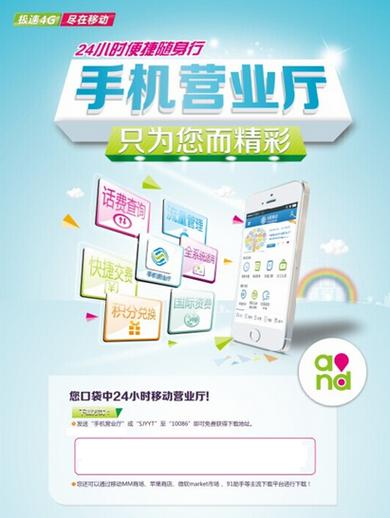 10086移动网上营业厅