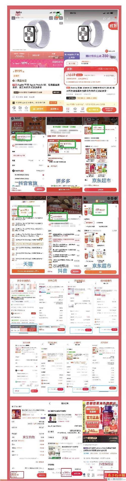 京东 比价