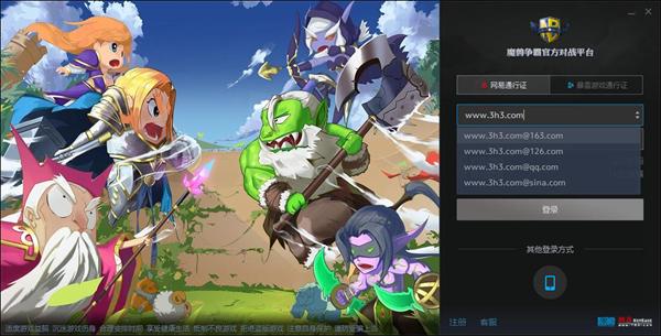 网易魔兽对战平台叫什么截图