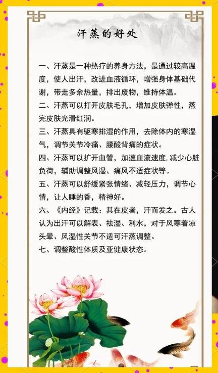 汗蒸对身体好吗