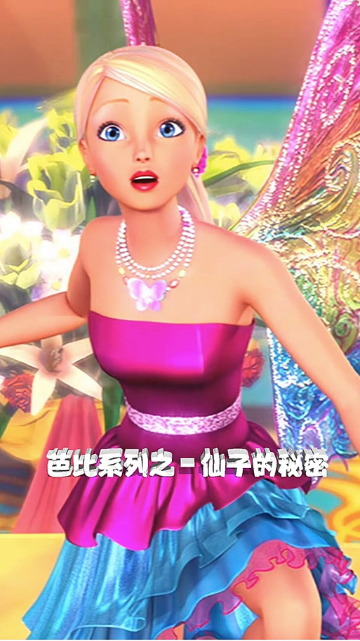 芭比之蝴蝶仙子 动画片