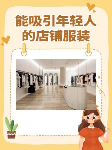 开店卖衣服一个月能挣多少缩略图