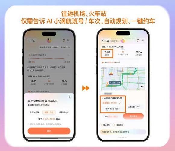携程怎么注册12306账号截图