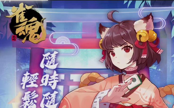 雀魂app进不去