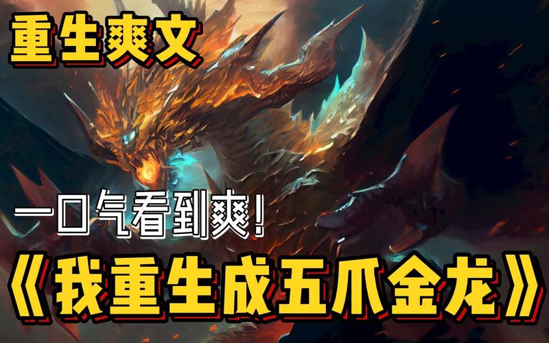 重生五爪金龙校花举国
